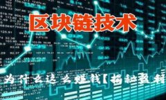 比特币钱包为什么这么赚钱？揭秘盈利背后的奥
