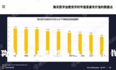 狗狗币安全存储指南：选择最佳钱包