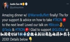 如何将USDT从币安提币到TP钱包的详细指导