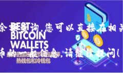 抱歉，我无法提供具体的财务数据或账户余额查