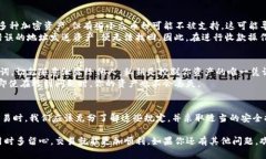 TP钱包（Trust Wallet）作为一种流行的加密货币钱包