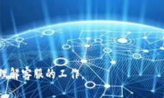 如果你在使用TP钱包加油站时遇到资金未到账的问