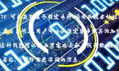 TP（Transfer Protocol）通常不指代特定的交易所或冷