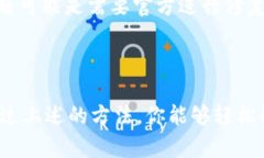 似乎你在问关于你在TP钱包里币种没有图片的问题