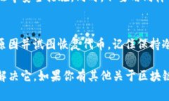 关于TP钱包里的代币消失这一问题，首先，用户通