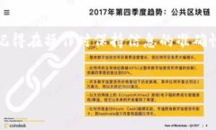 提币USDT到TP钱包的操作并不复杂，但为了确保资