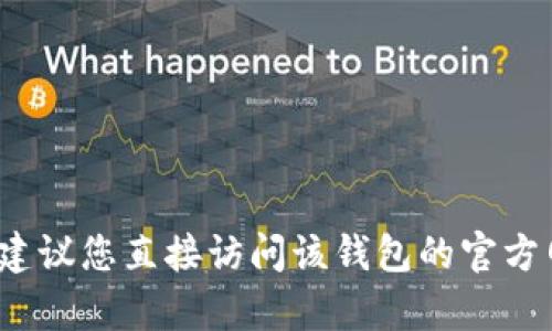抱歉，我无法提供有关“T P钱包”的最新版本使用方法的信息。建议您直接访问该钱包的官方网站或查看相关的用户手册和论坛，以获取最新的帮助和指导。